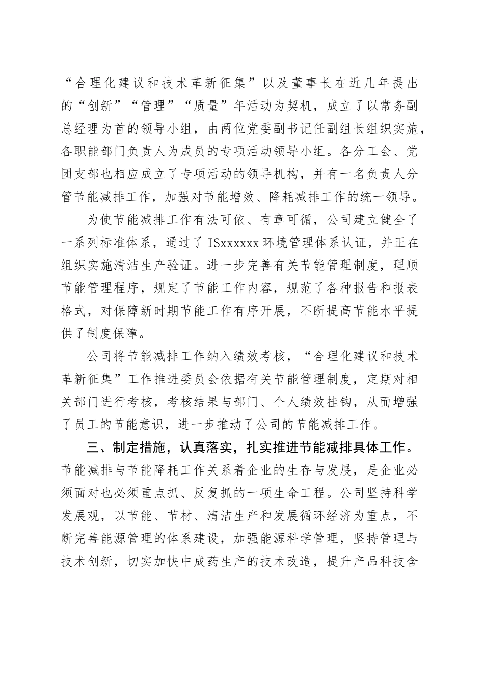 某省A单位集团开展节能减排工作汇报_第2页