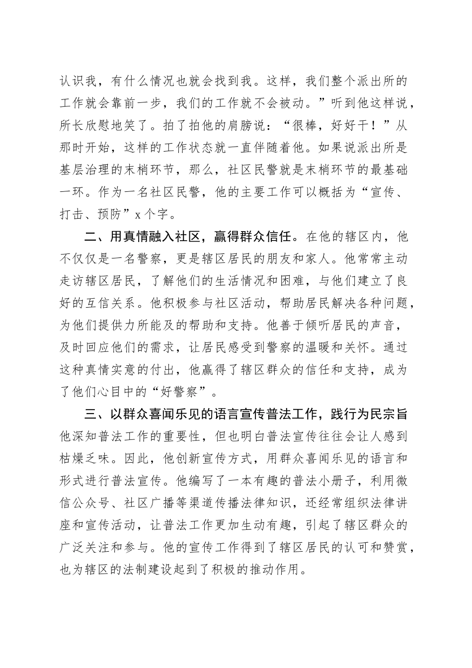 某省普法强基先进个人事迹材料_第2页