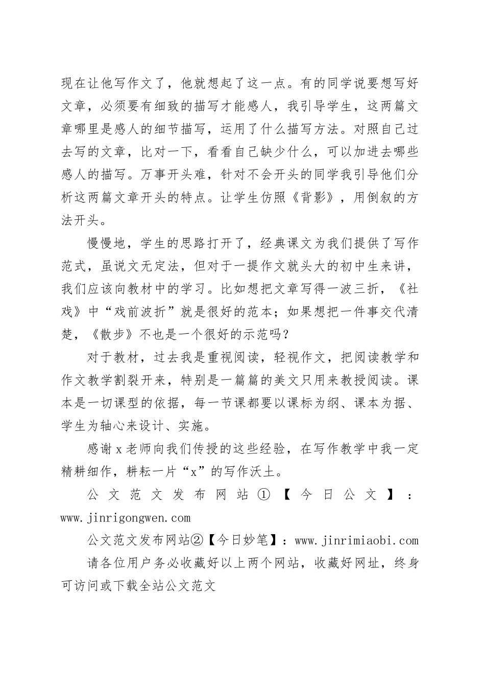 某市2024年度初中教学质量提升研讨活动学习心得：跟着课本学写作_第2页