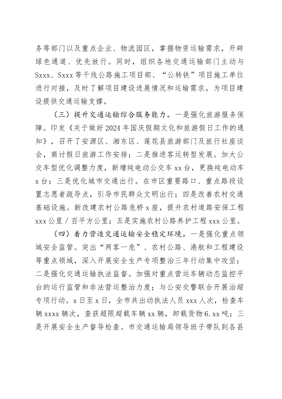 某市2024年国庆期间交通运输情况工作总结_第2页