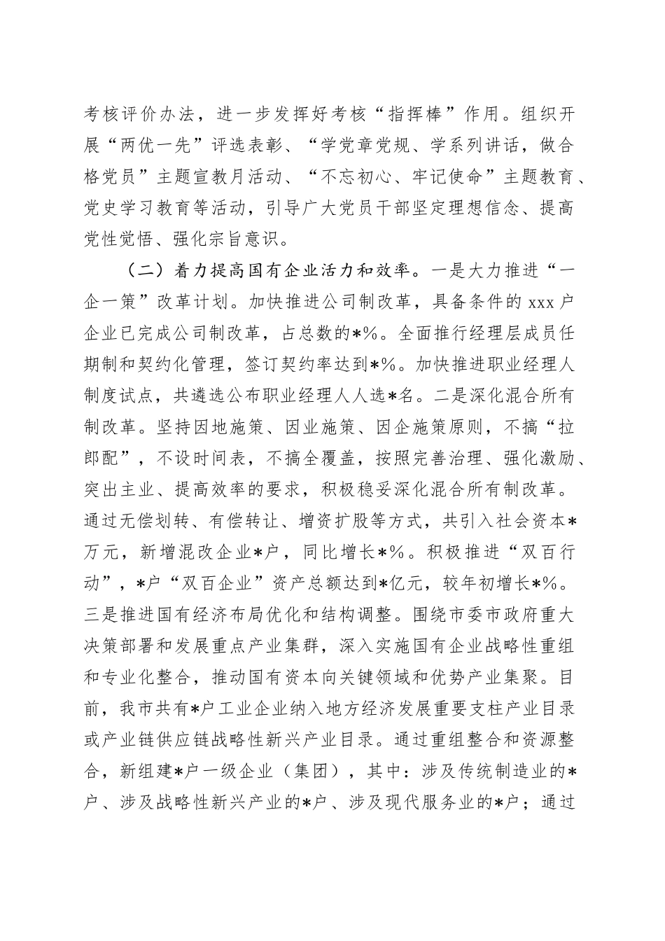 某市2024年国有企业改革深化提升行动报告_第2页