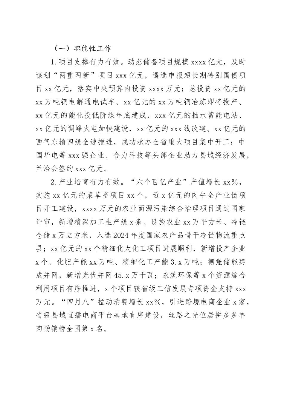 某市2024年年中“亮进度 比实绩”测评大会发言合集8篇_第2页