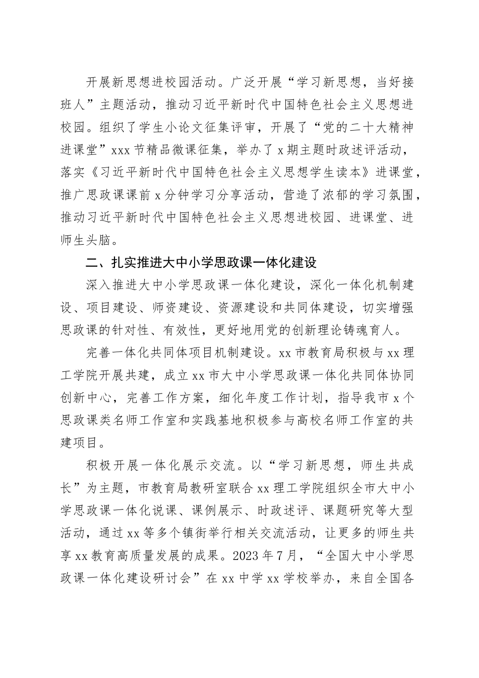某市大力推进思政课建设工作总结_第2页
