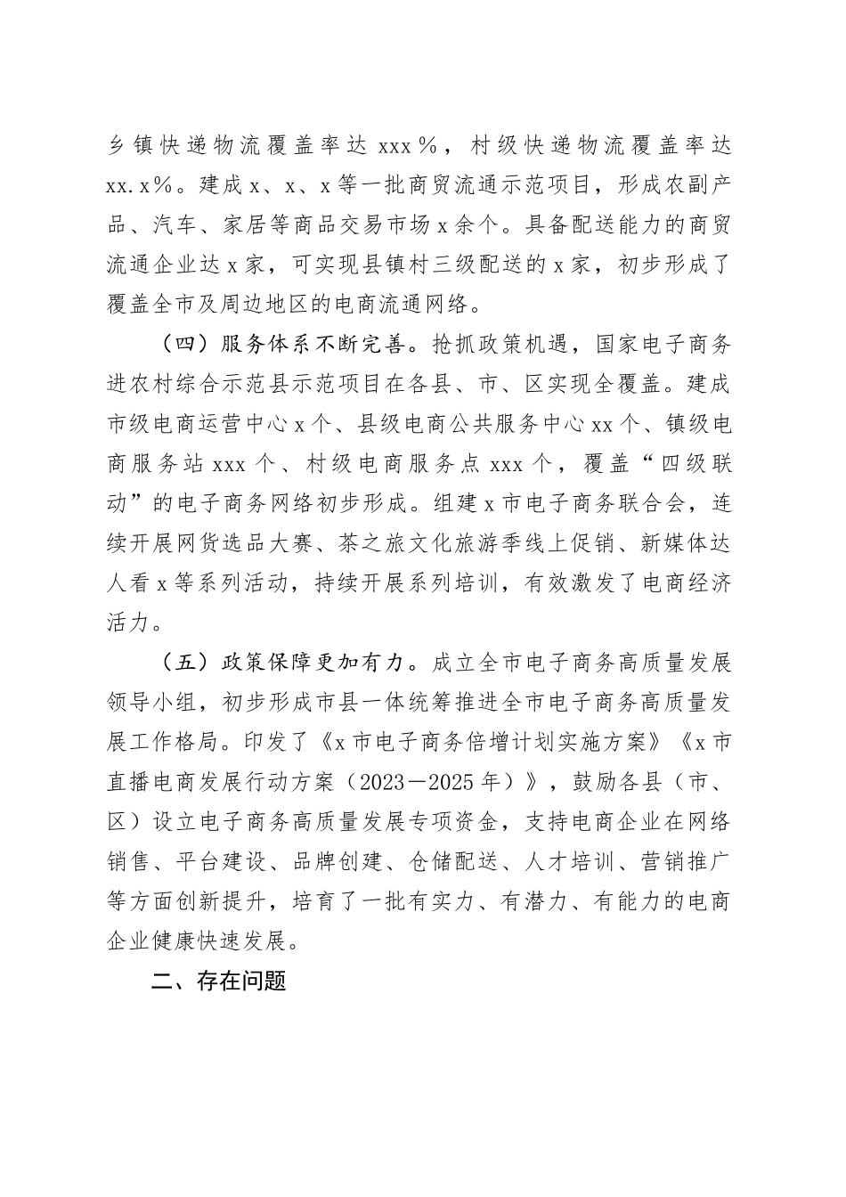 某市电商产业发展情况调研报告_第2页