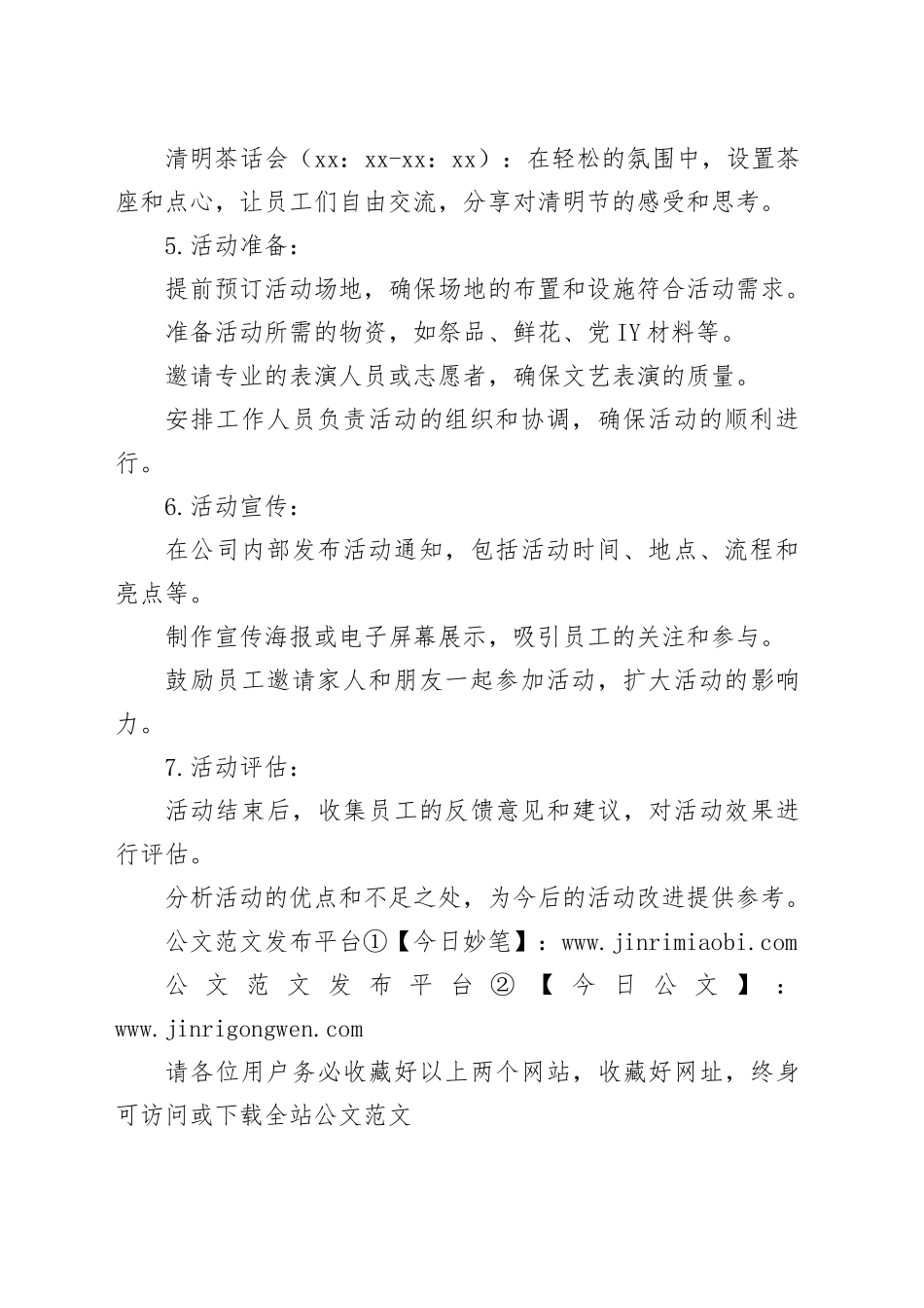 某市国企公司清明节活动策划方案_第2页