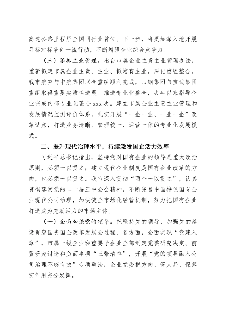 某市国资国企改革工作总结_第2页