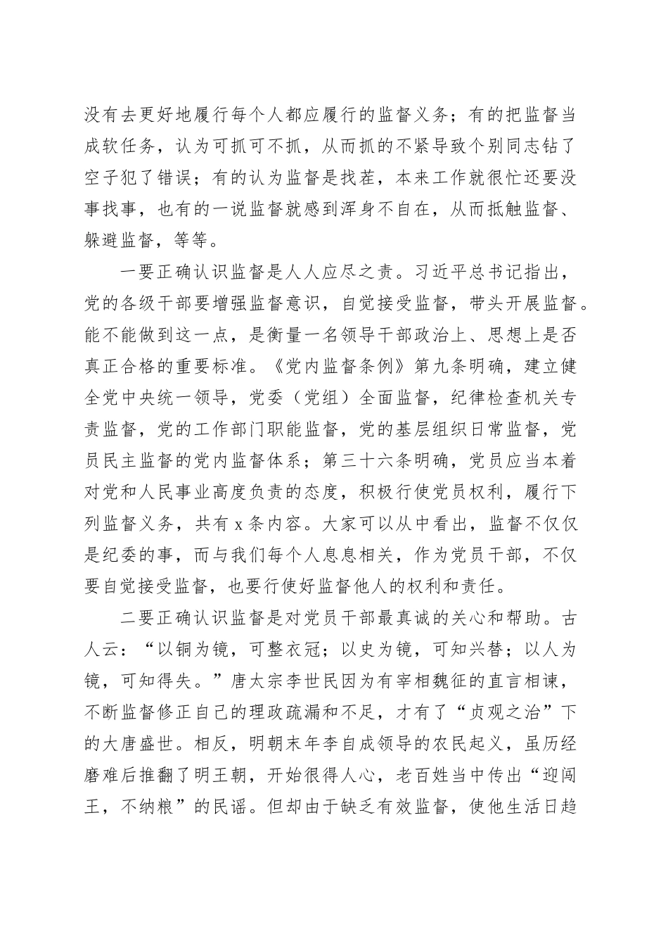 某市纪委书记在党纪学习教育读书班上的研讨发言（6144字）_第2页
