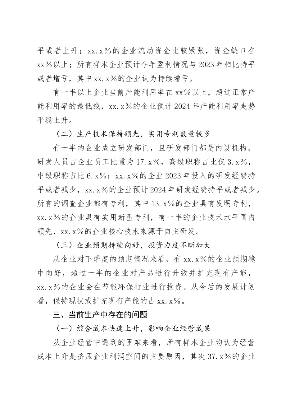 某市节能环保产业重点企业调研报告_第2页