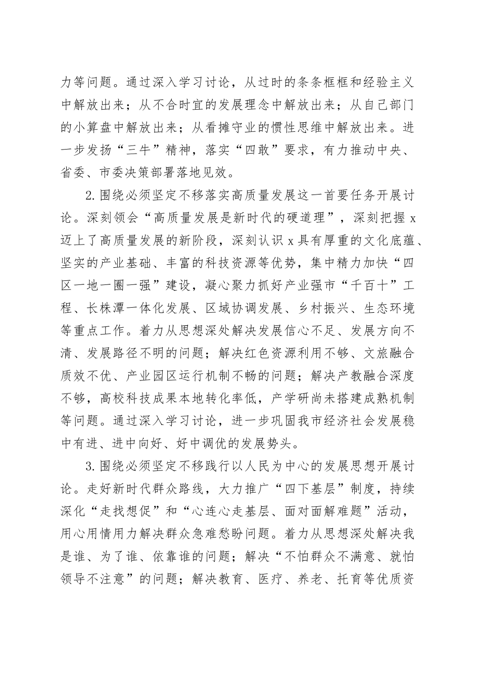 某市解放思想大讨论活动实施方案_第2页