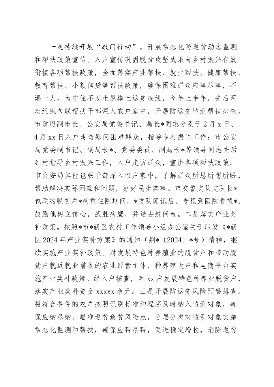 某市局2024年上半年驻村帮扶工作总结_第2页