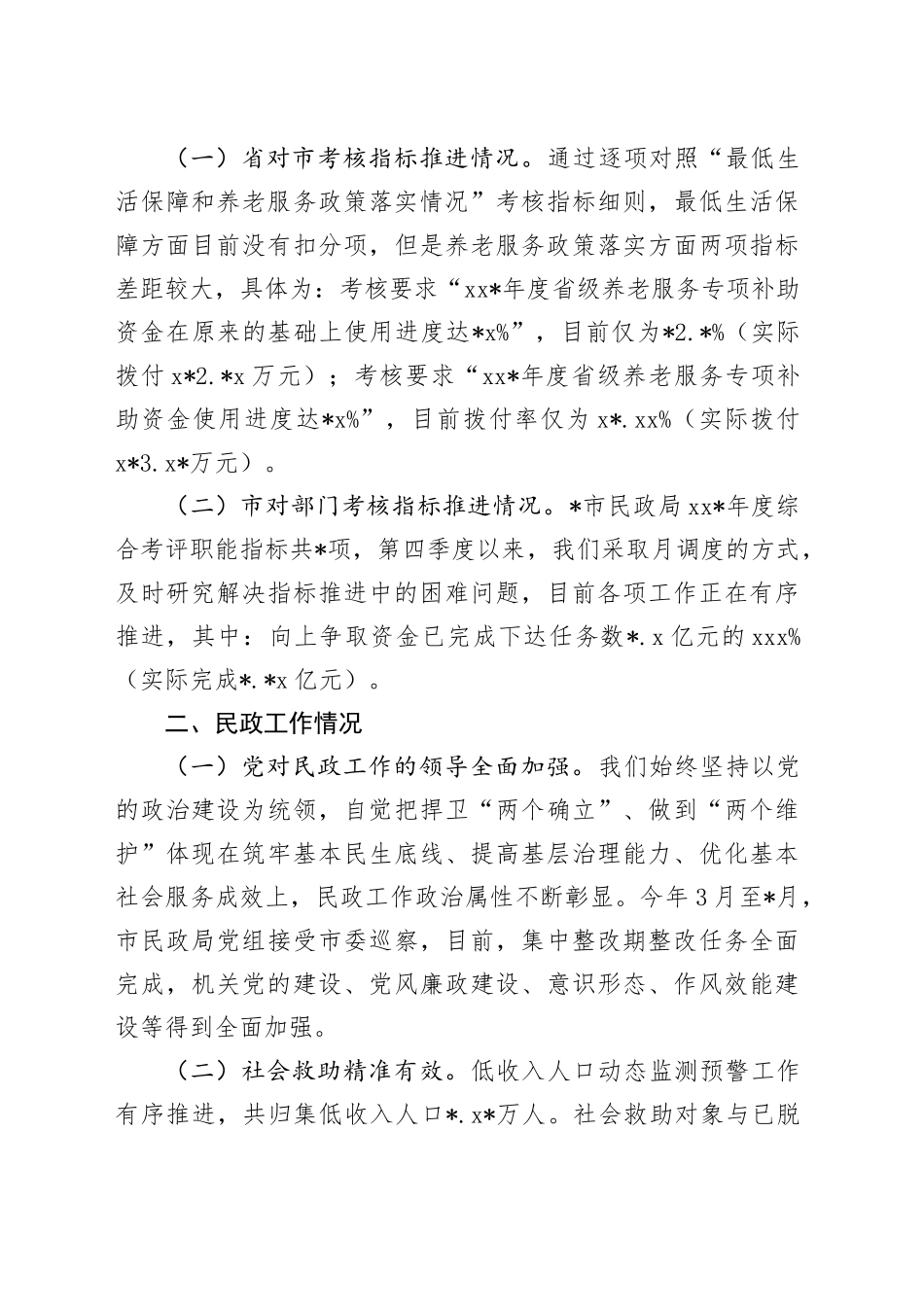 某市民政工作情况汇报_第2页