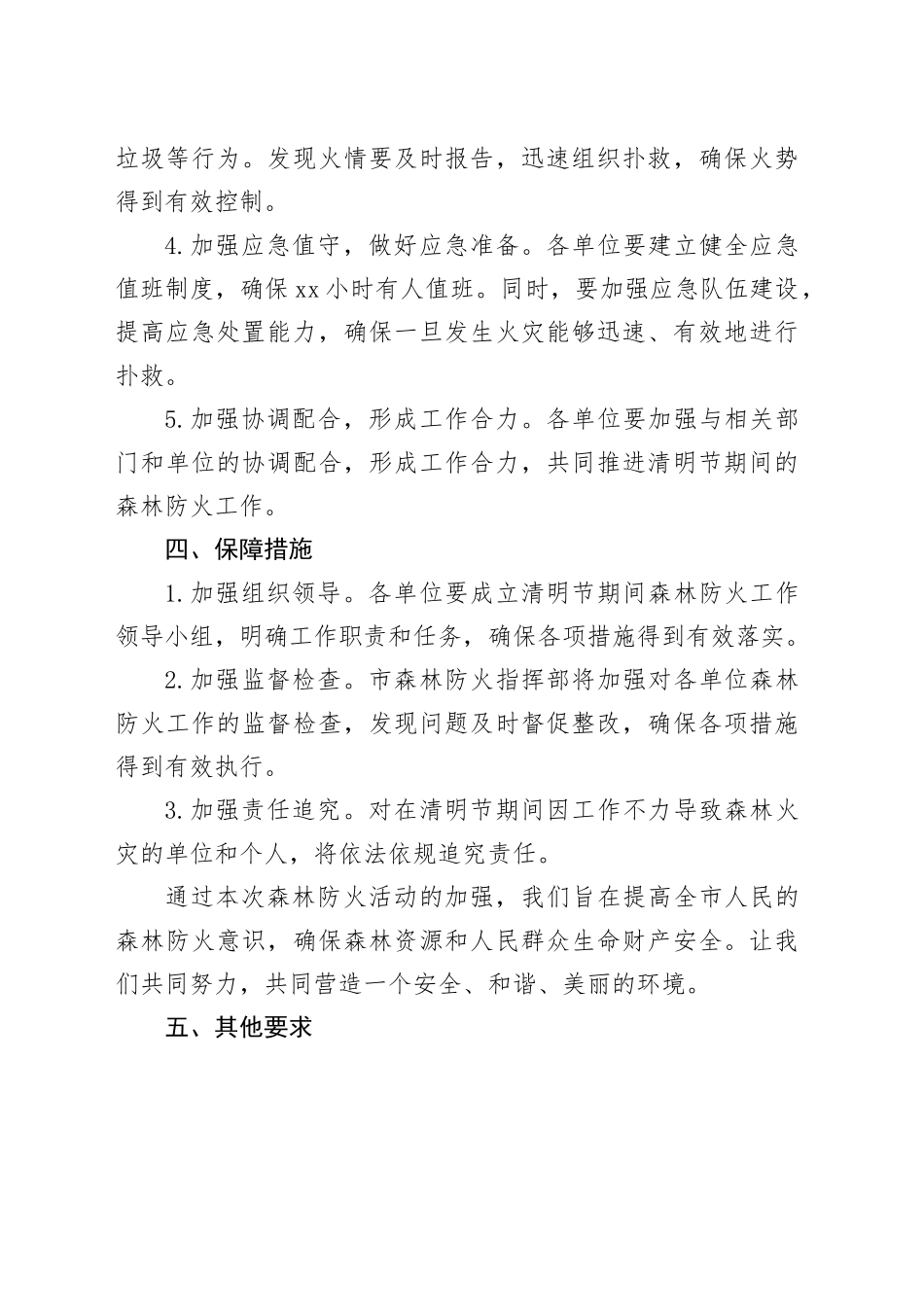 某市清明期间防火行动方案_第2页