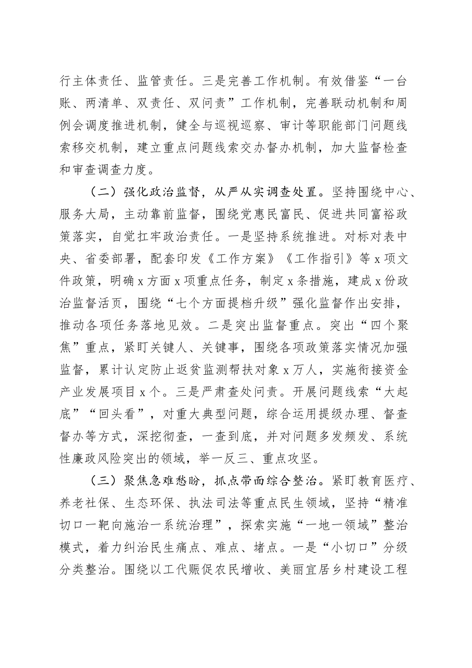 某市群众身边不正之风和腐败问题集中整治工作汇报_第2页