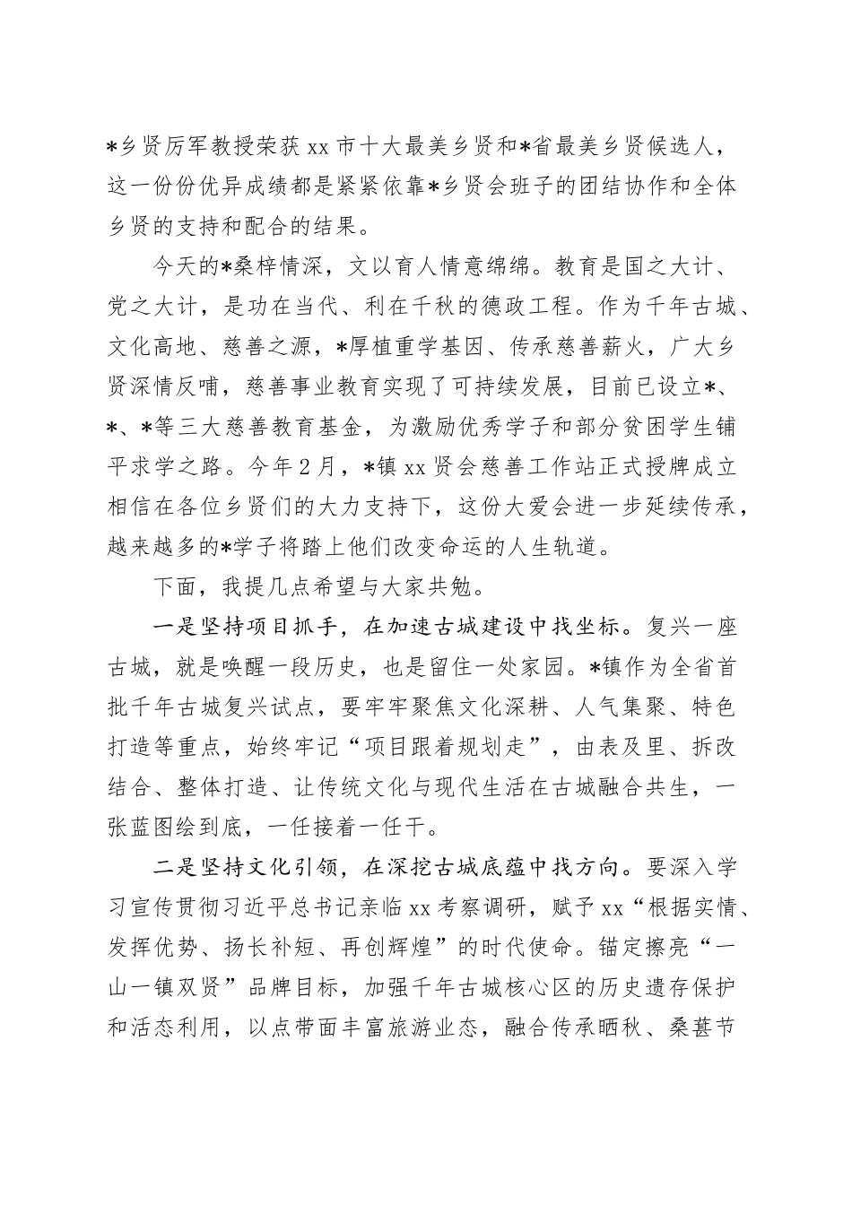 某市人大常委会党组副书记、副主任在某镇乡情恳谈会上的讲话_第2页