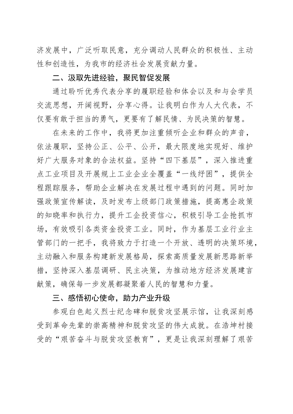 某市人大代表在2024年履职能力提升培训心得体会_第2页