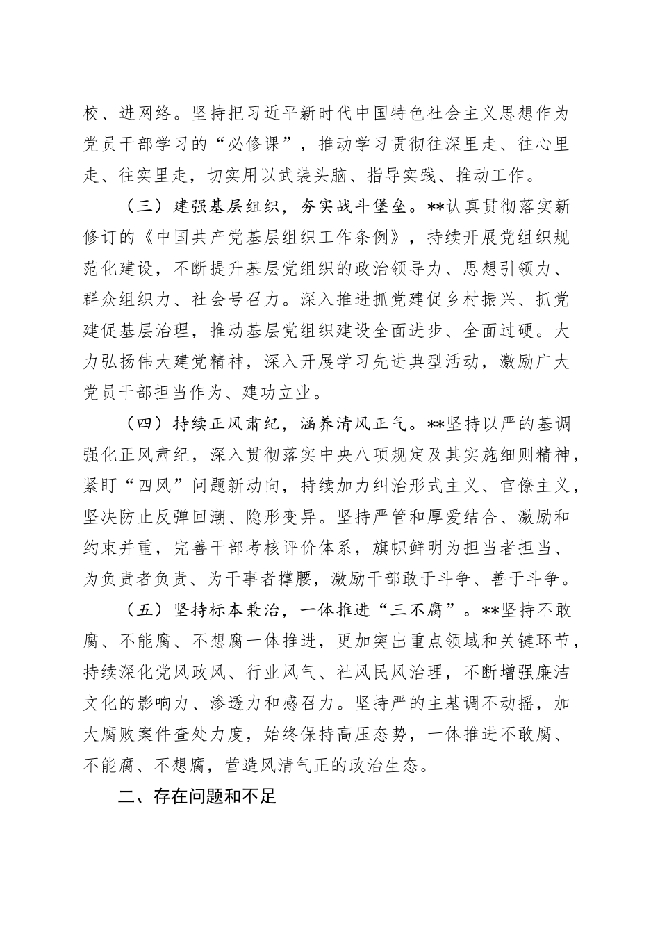 某市上半年全面从严治党工作总结和下步工作计划_第2页