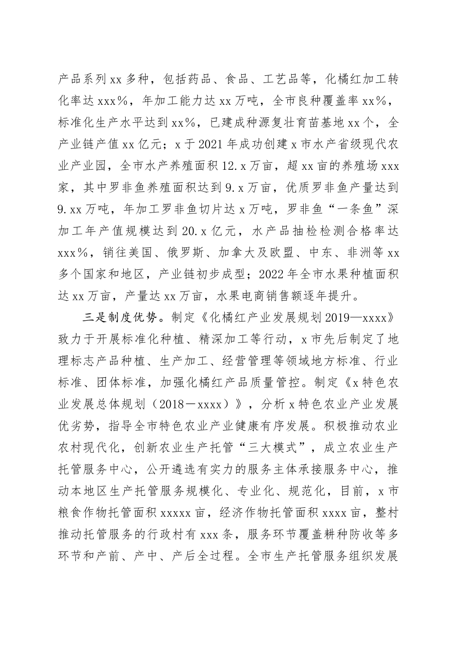 某市特色农业产业发展情况调研报告_第2页