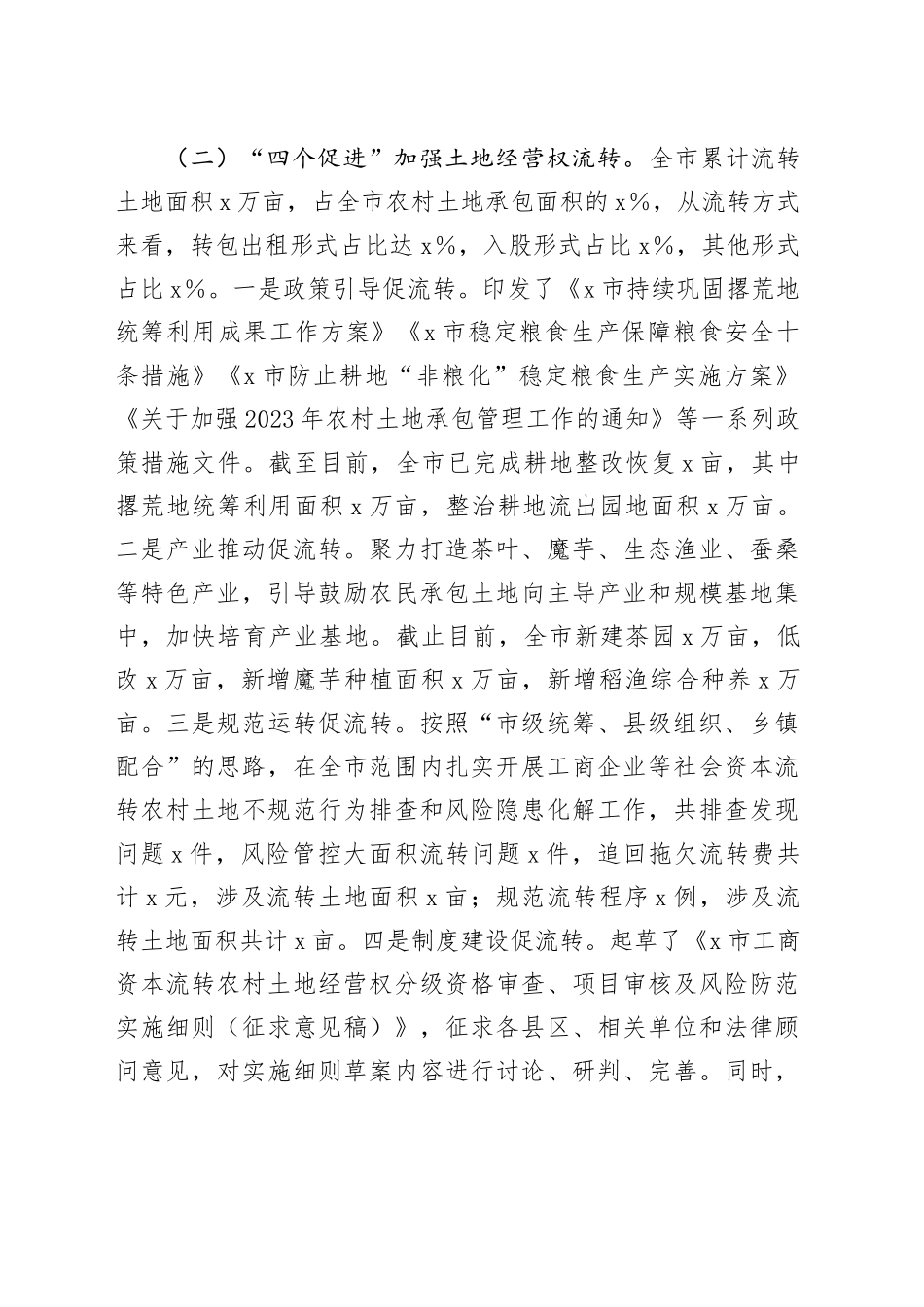 某市土地承包管理与改革工作汇报_第2页