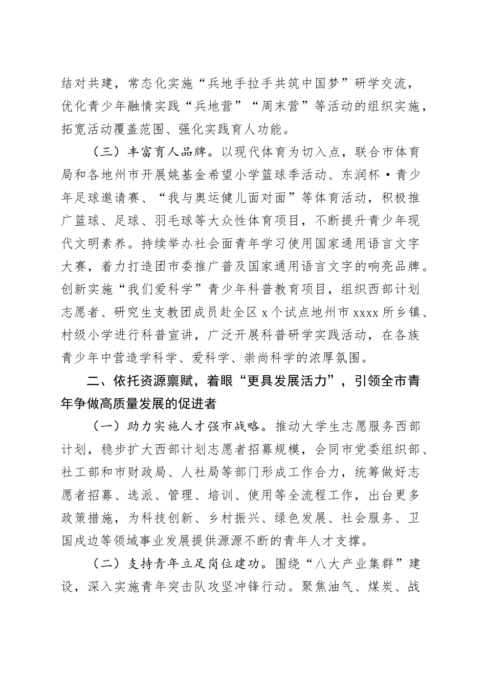 某市团委2024上半年工作总结_第2页