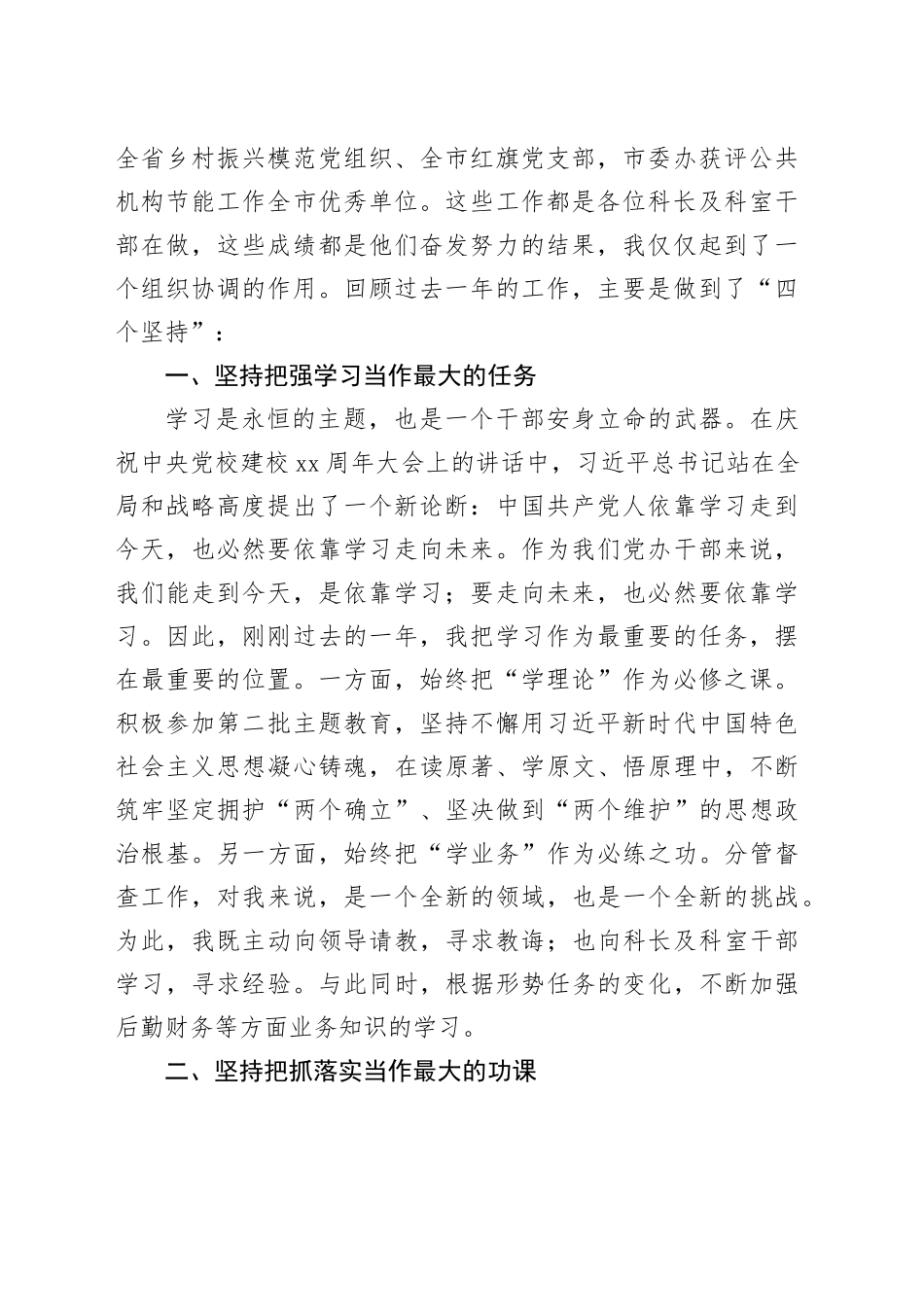 某市委办公室班子成员述职报告、各部门负责人述职报告合集15篇_第2页