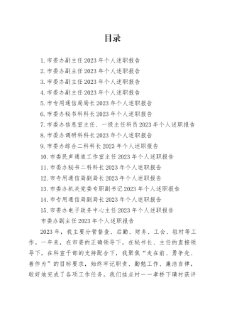 某市委办公室班子成员述职报告、各部门负责人述职报告合集15篇