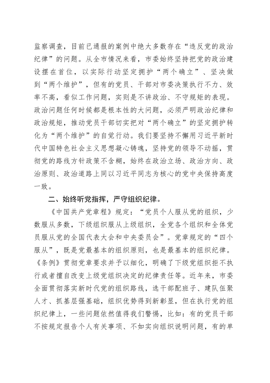 某市委书记在党纪学习教育读书班结业式上的讲话_第2页
