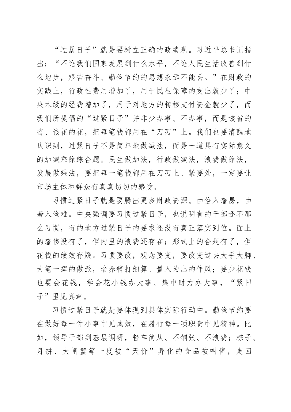 某市委书记在过紧日子专题研讨班上的发言材料_第2页
