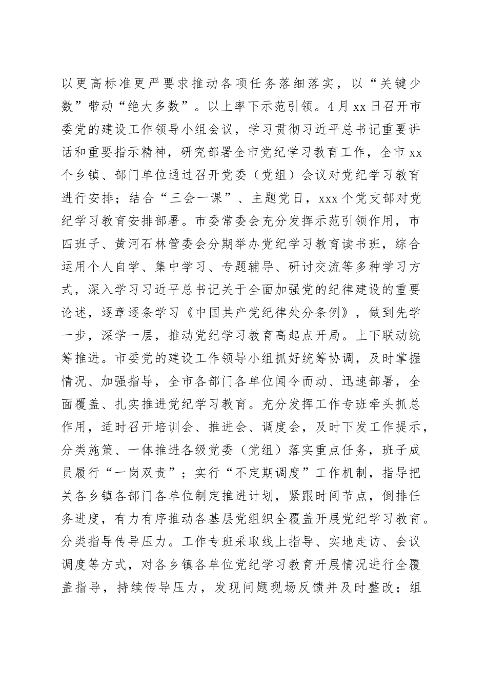 某市委书记在全市党纪学习教育总结工作会议上的讲话20241016_第2页