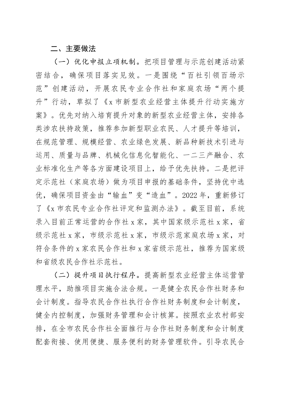 某市新型农业经营主体项目资金管理的调研报告_第2页