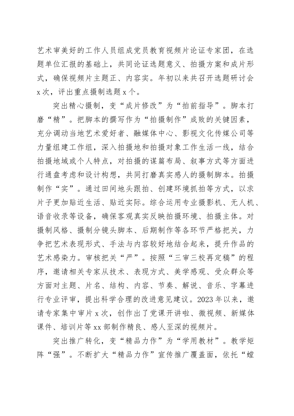 某市在2024年党员教育培训工作专题推进会上的交流发言_第2页