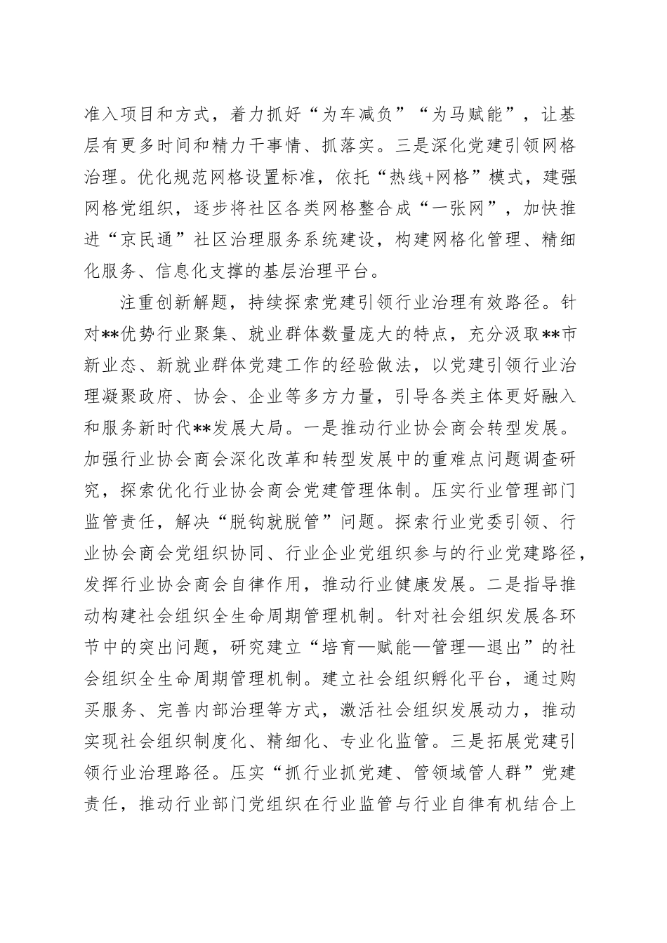 某市在2024年全省社会工作部年度重点任务上半年工作总结暨下半年工作推进会上的发言_第2页