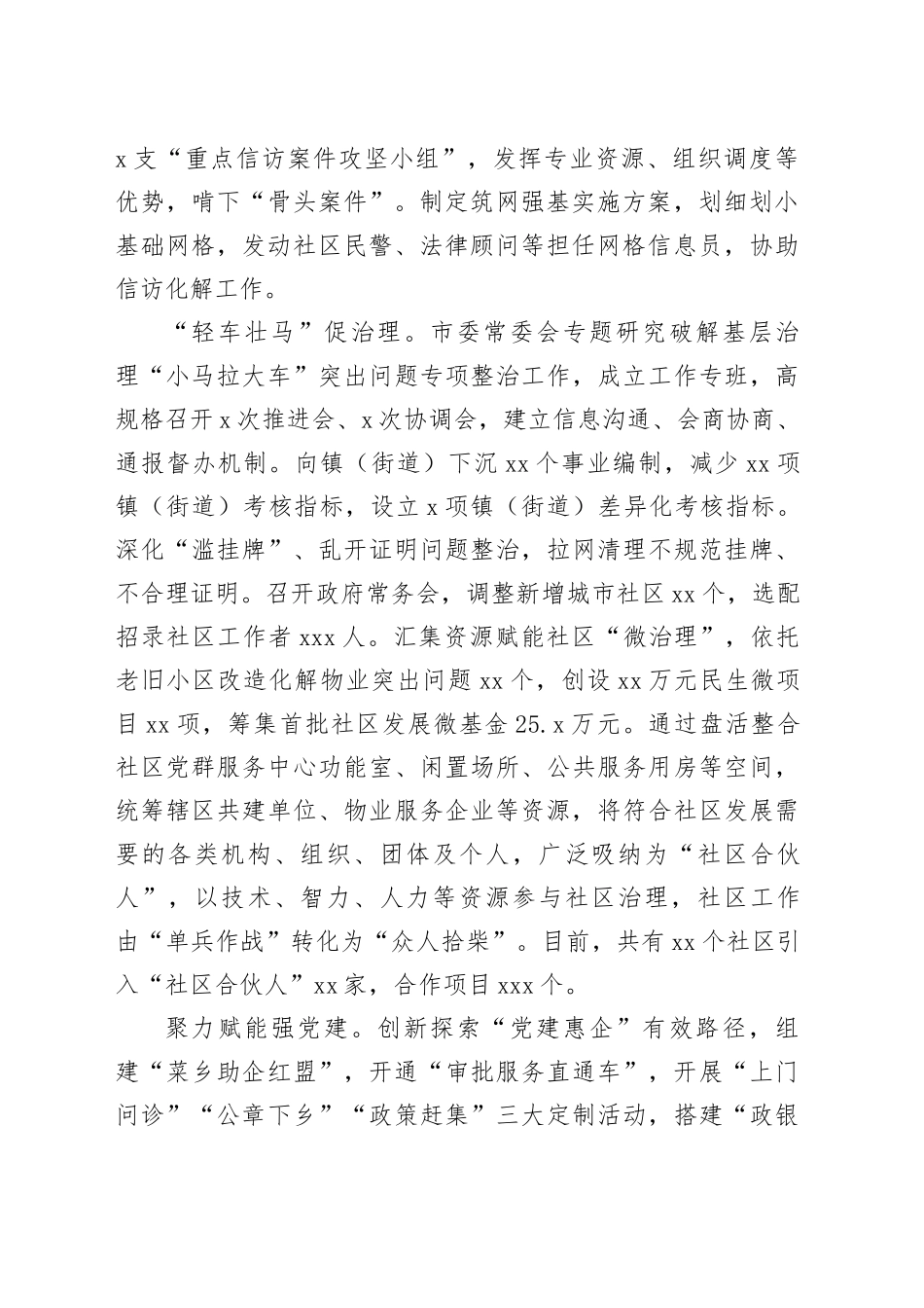 某市在2024年全省社会工作改革专题推进会上的汇报发言_第2页