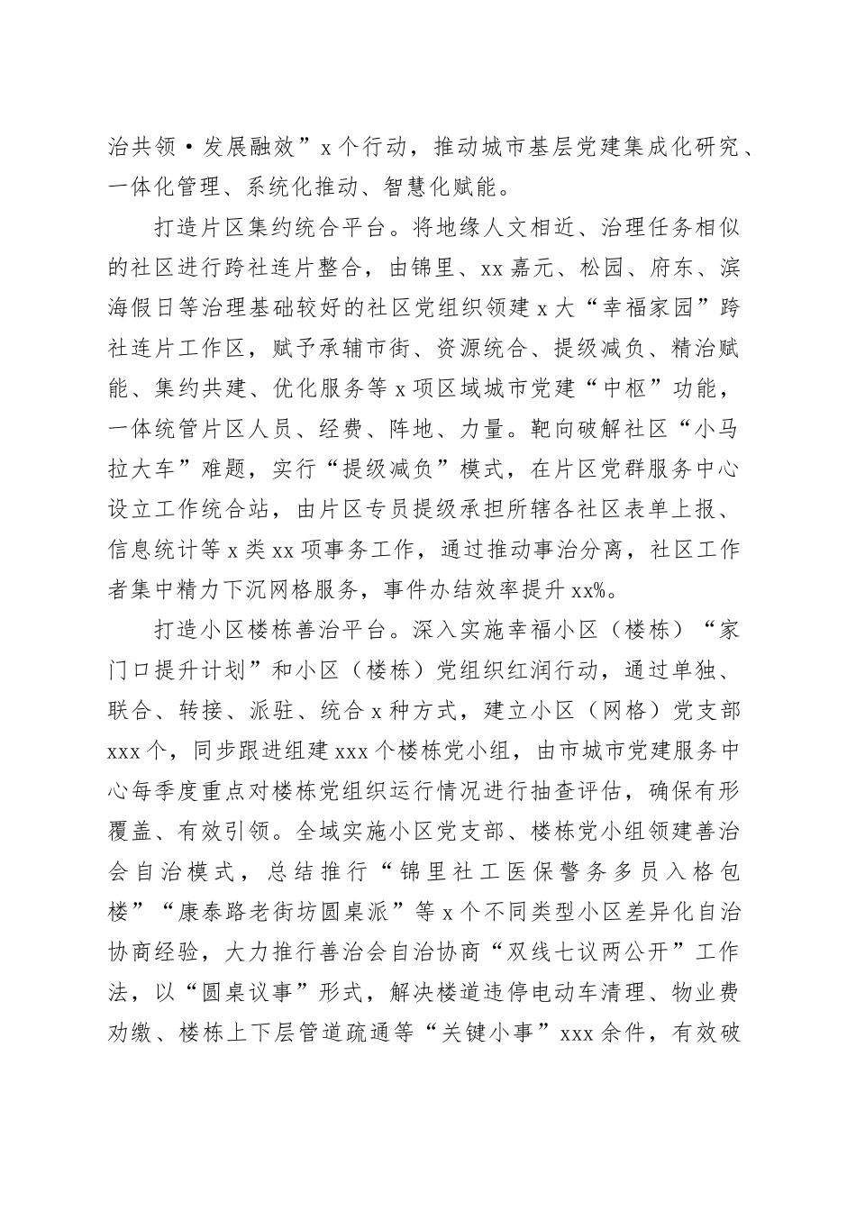某市在2024年全市党建引领基层治理品牌打造汇报会上的发言_第2页