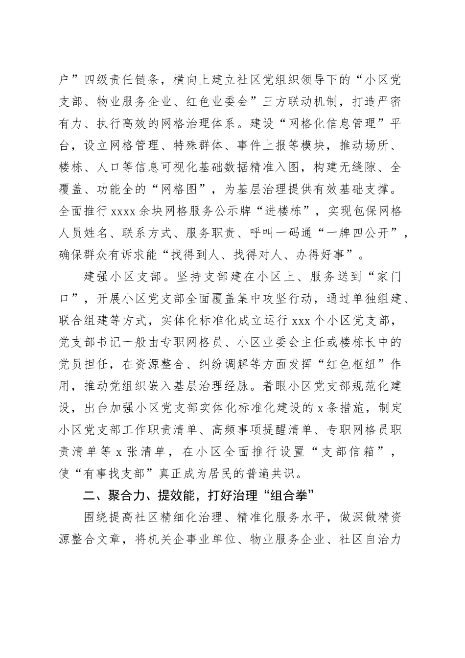 某市在2024年市委党建引领基层治理协调机制全体会会议上的汇报发言_第2页