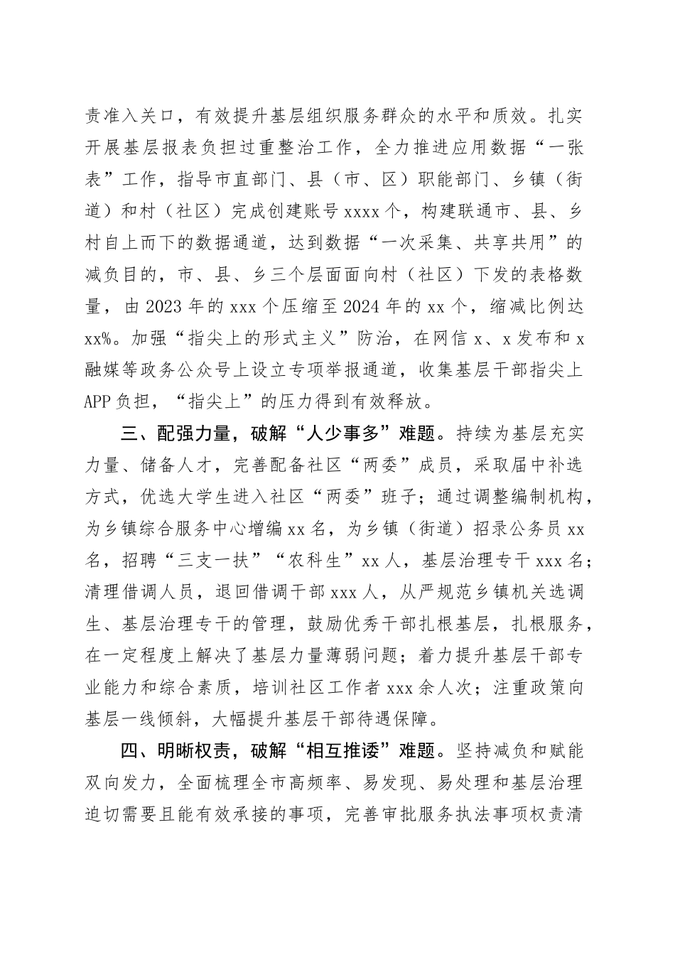 某市在破解基层治理“小马拉大车”突出问题专题研讨会上的发言材料_第2页