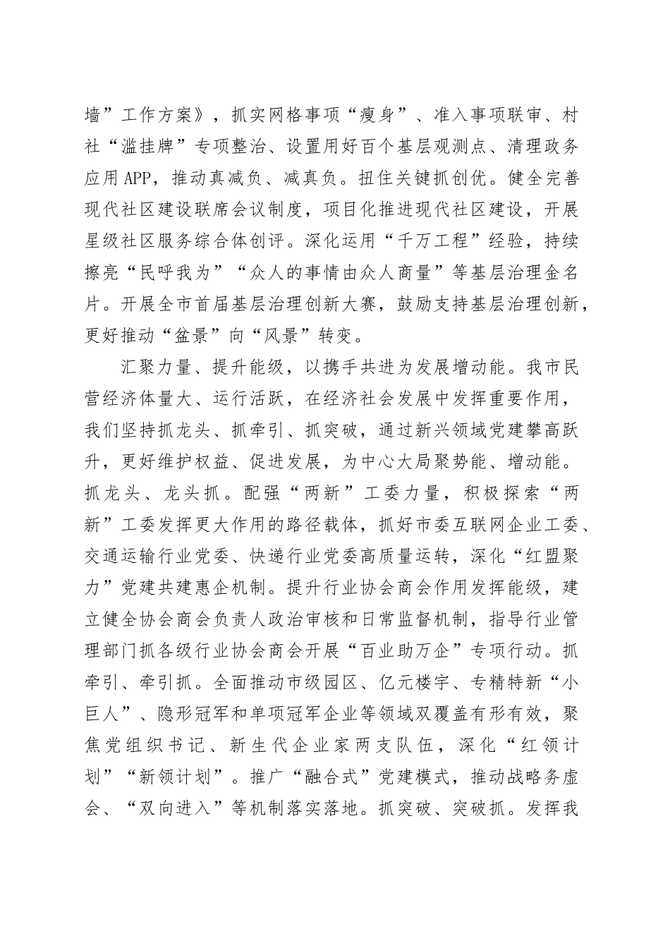 某市在全省社会工作年度重点任务谋划推进会上的汇报发言_第2页