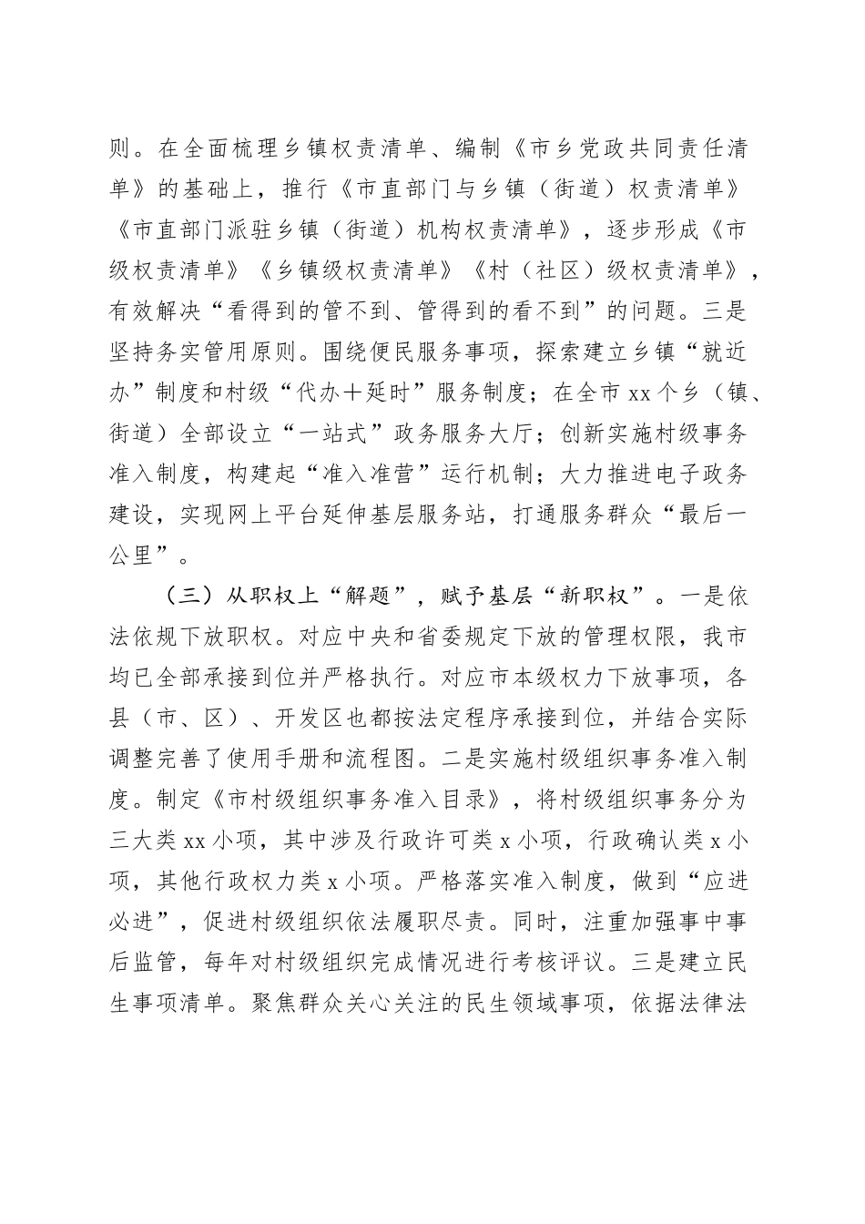 某市整治形式主义为基层减负工作情况总结_第2页