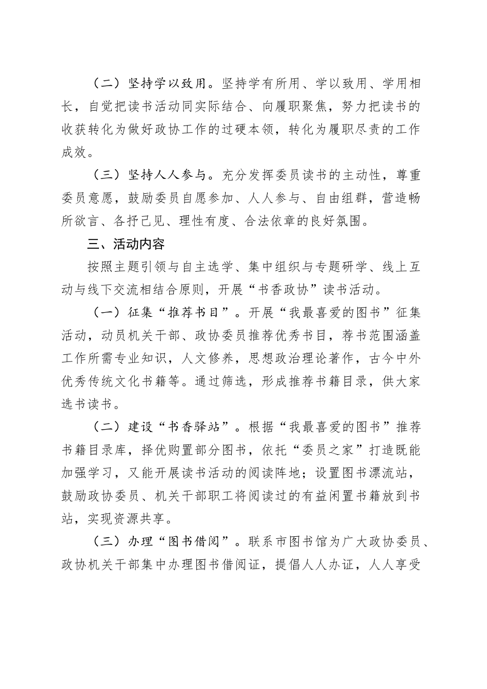某市政协读书活动方案（2133字）_第2页