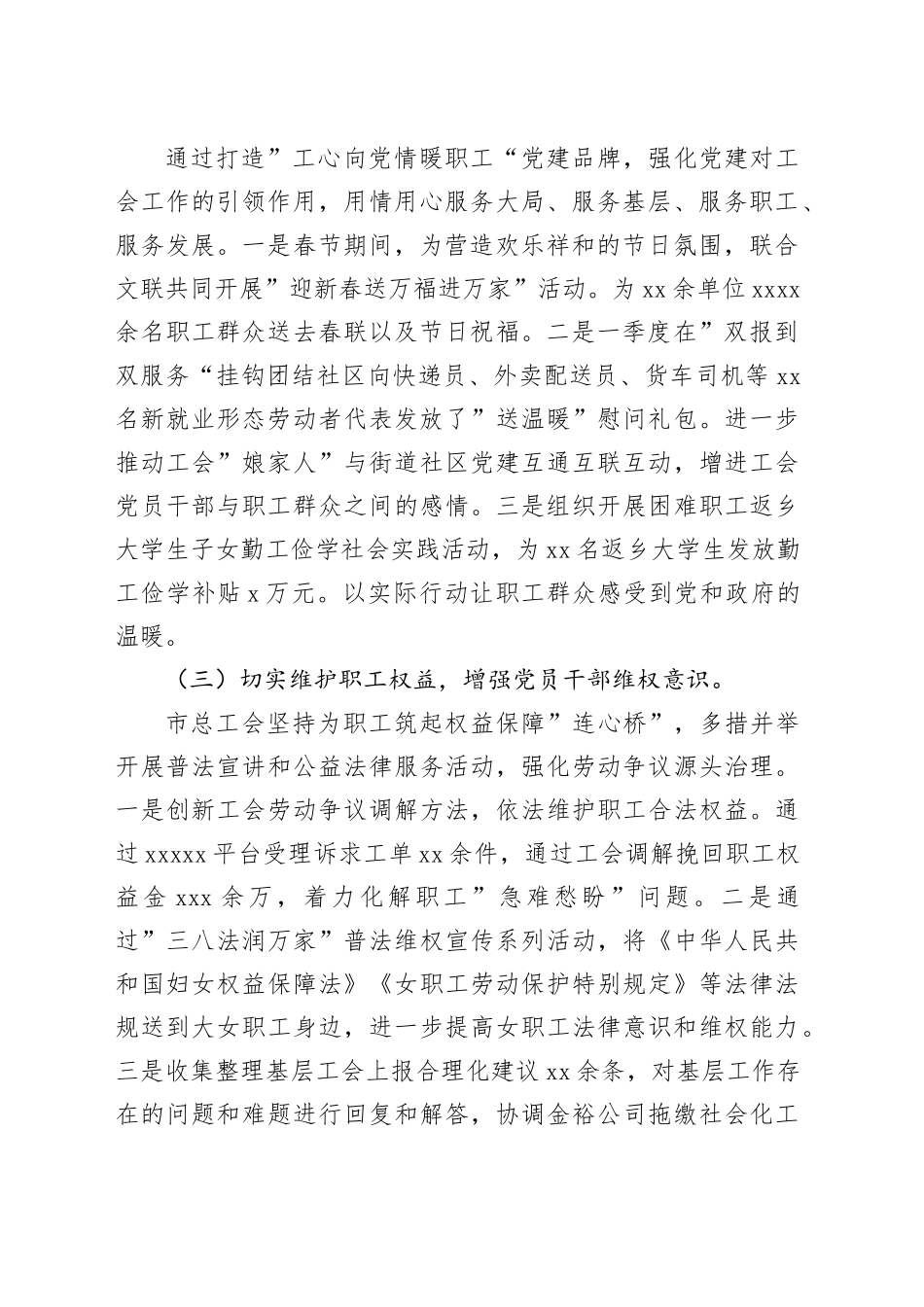 某市总工会2024年一季度党建工作总结（2255字）_第2页