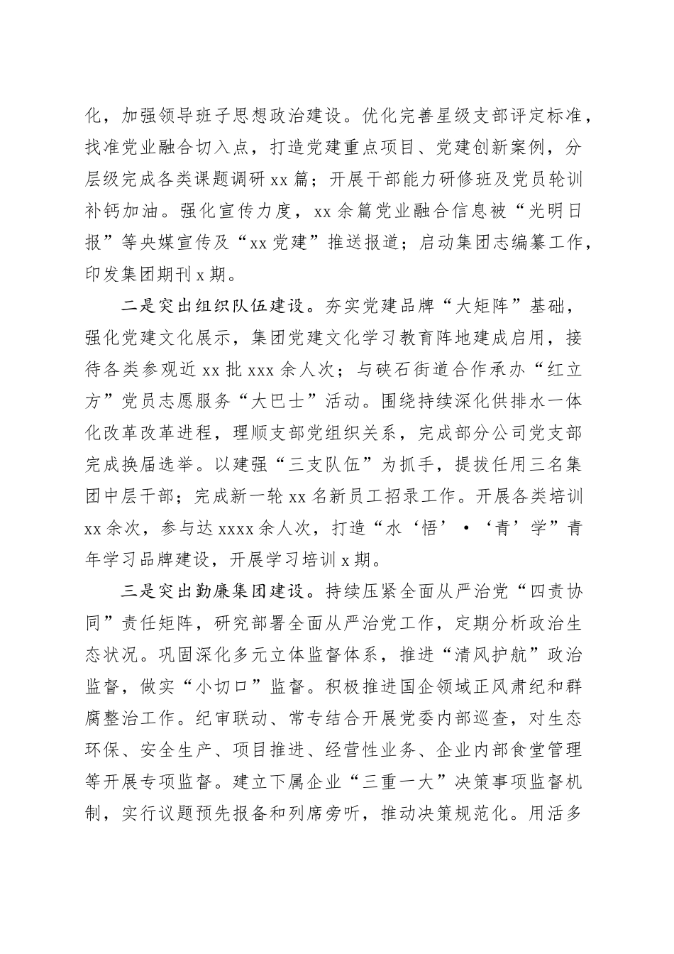 某水务集团2024年度工作总结及2025年度工作思路_第2页