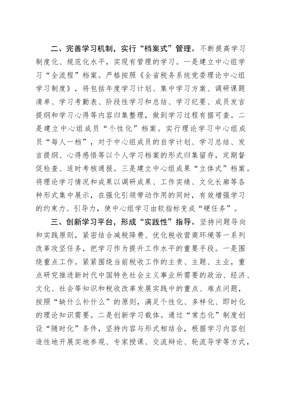 某税务局“四个维度”强化党委中心组理论学习工作报告_第2页