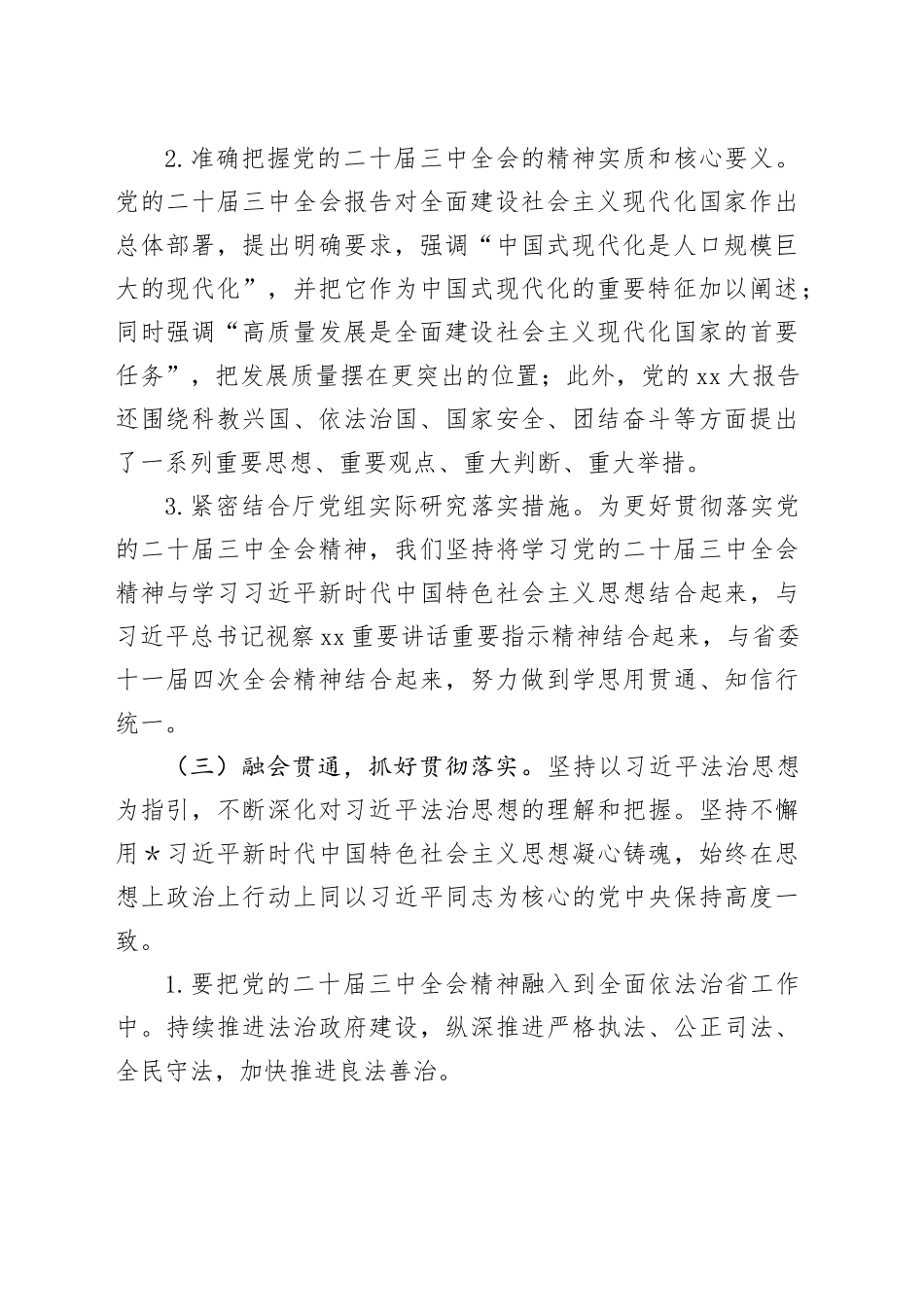 某司法系统贯彻落实党的二十届三中全会精神情况工作报告_第2页