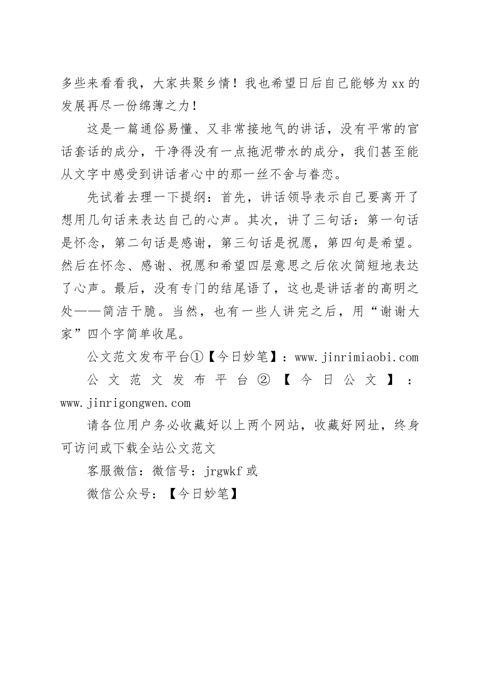 某同志准备离开原单位奔赴新的岗位时的一篇讲话稿_第2页