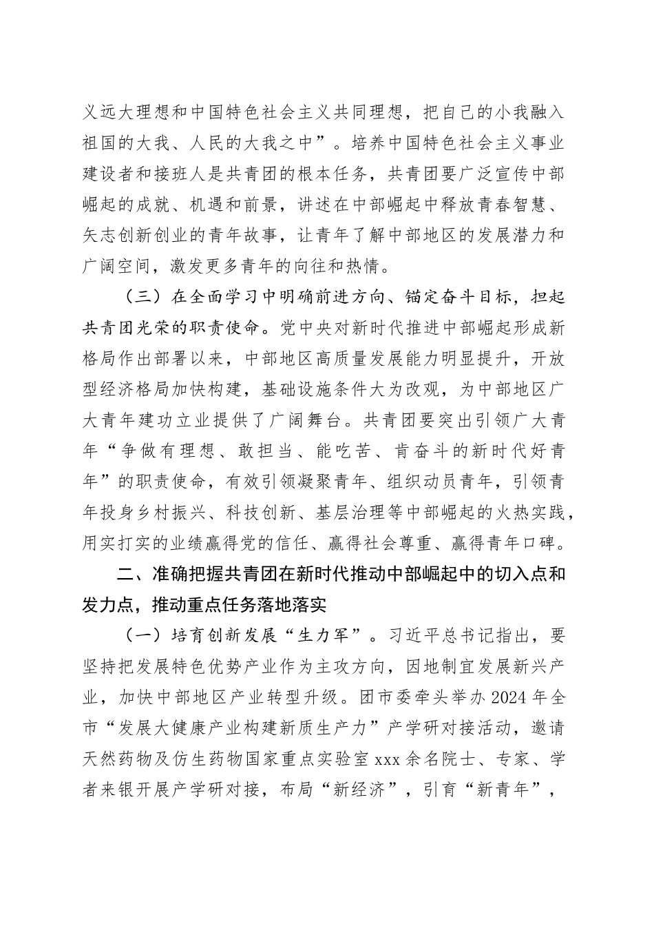 某团市委2024年上半年工作总结_第2页