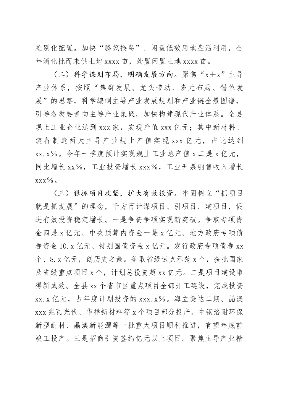 某县2024年产业发展工作情况汇报_第2页