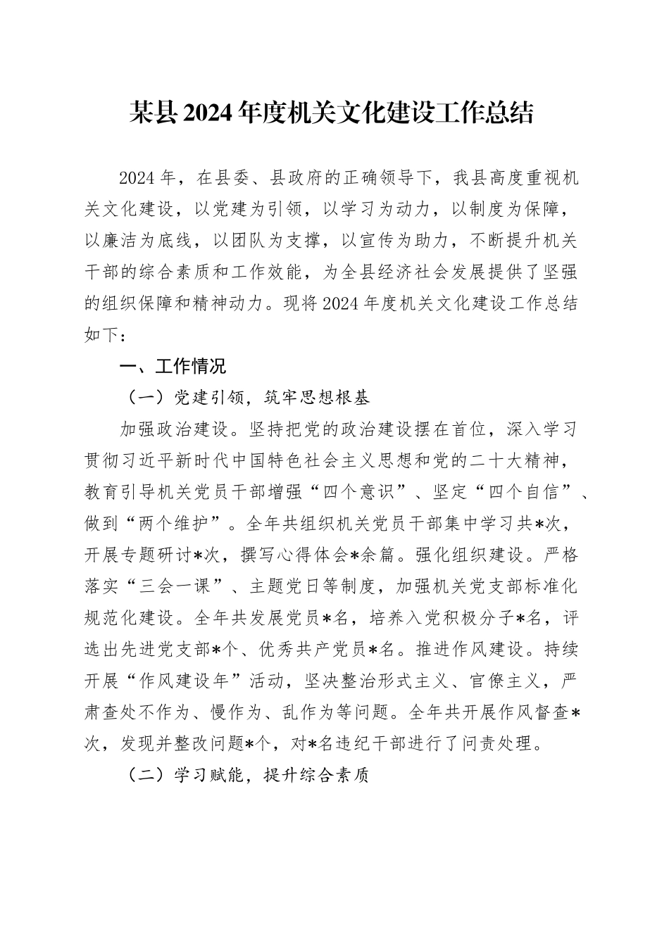 某县2024年度机关文化建设工作总结_第1页