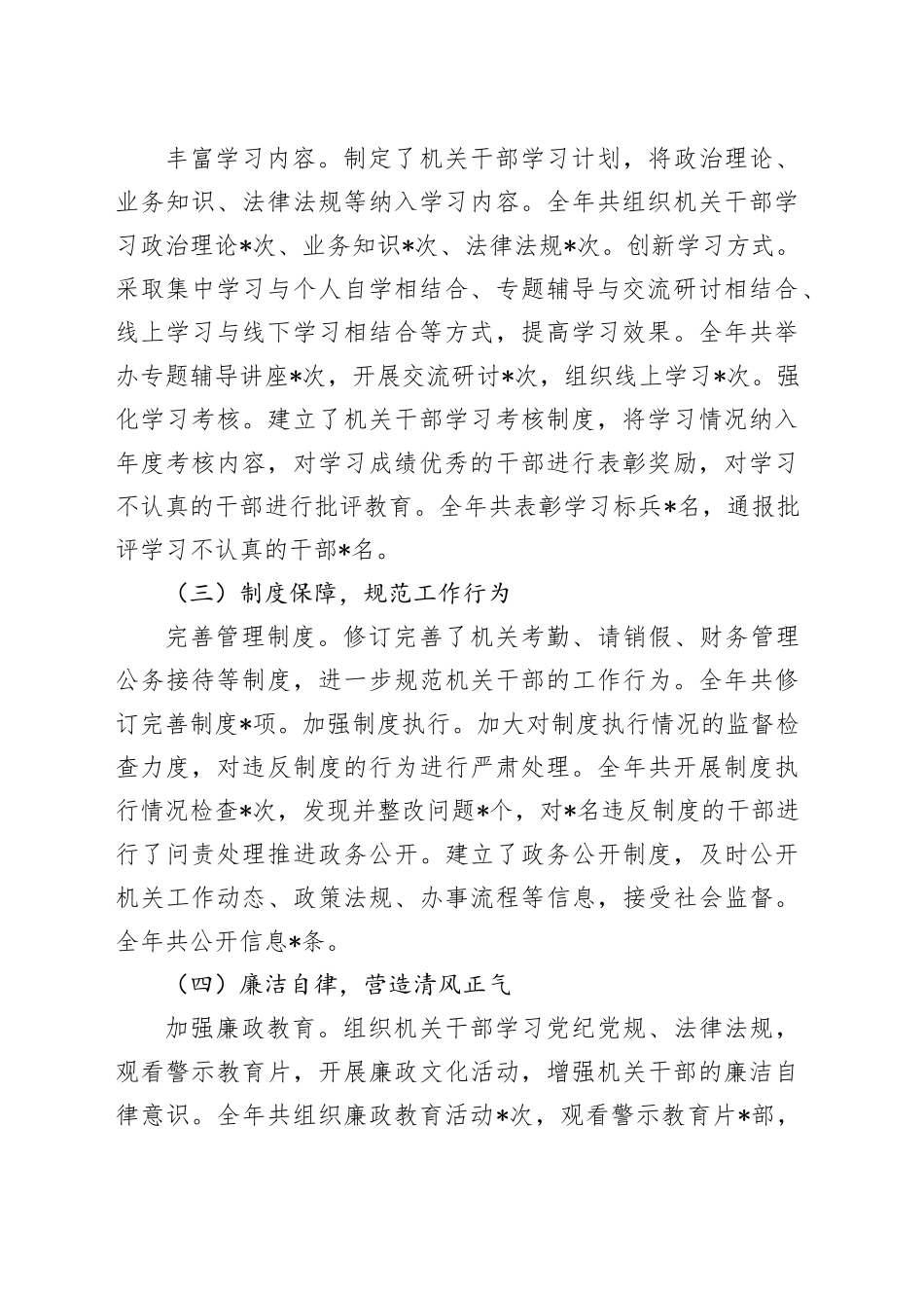 某县2024年度机关文化建设工作总结_第2页