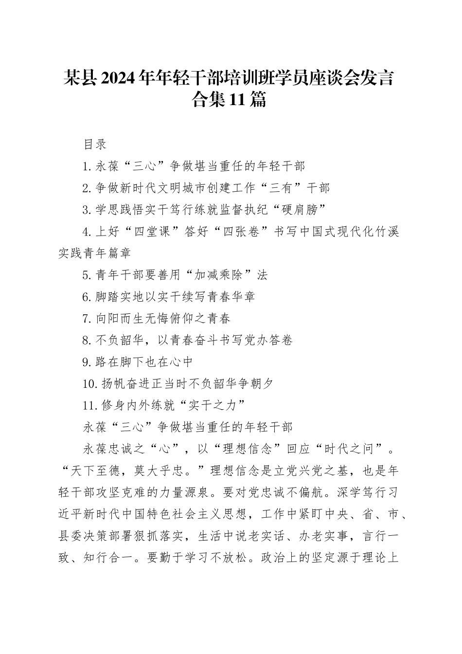 某县2024年年轻干部培训班学员座谈会发言合集11篇_第1页