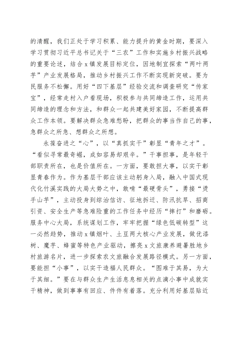 某县2024年年轻干部培训班学员座谈会发言合集11篇_第2页