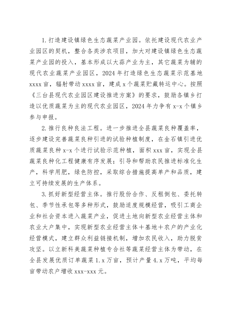 某县2024年蔬菜产业发展工作要点_第2页